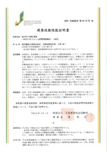 Yapı Teknolojileri Performans Sertifikası